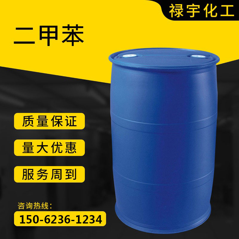 二甲苯