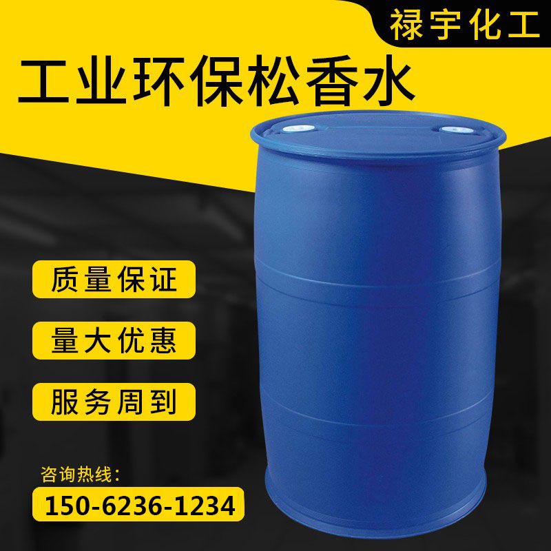 工业环保松香水