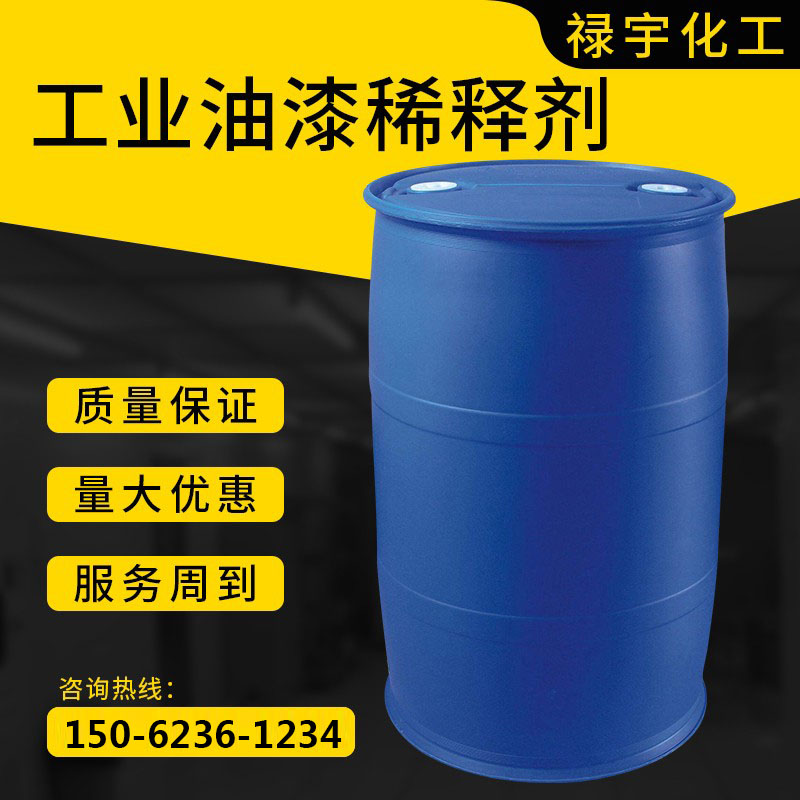 工业油漆稀释剂